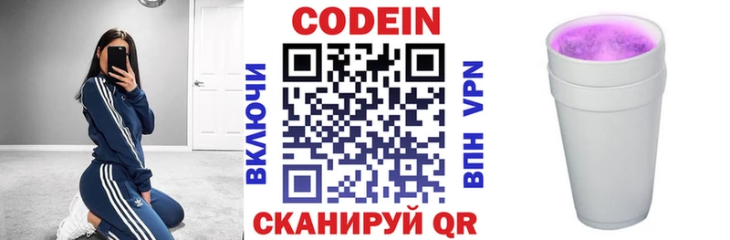 Codein Purple Drank  Берёзовский 