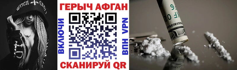 ГЕРОИН Афган  даркнет сайт  Берёзовский 